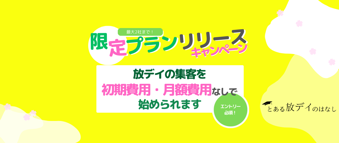 限定プランメイン画像